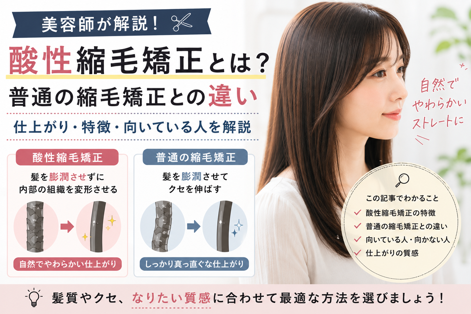 酸性縮毛矯正とは？普通の縮毛矯正との違いや仕上がりを美容師が解説するアイキャッチ画像