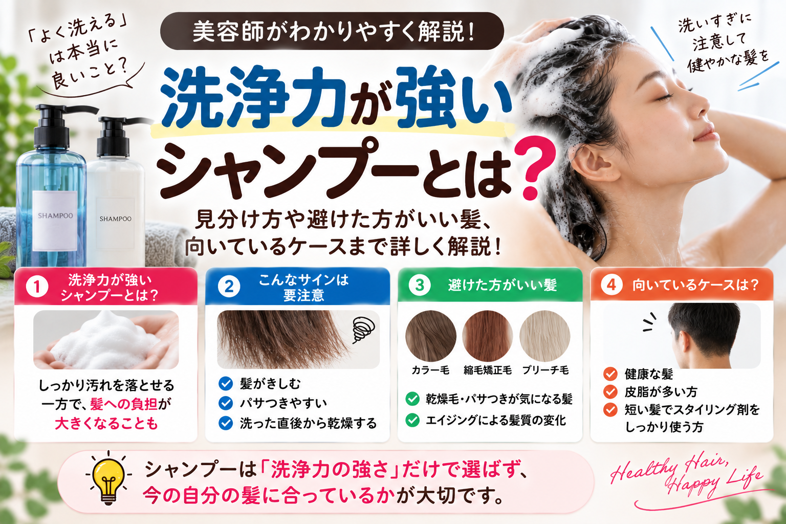 洗浄力が強いシャンプーとは？見分け方や避けた方がいい髪を美容師が解説するアイキャッチ画像