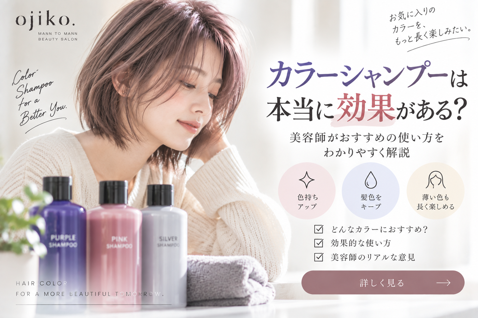 カラーシャンプーは本当に効果がある？美容師がおすすめの使い方を解説するアイキャッチ画像