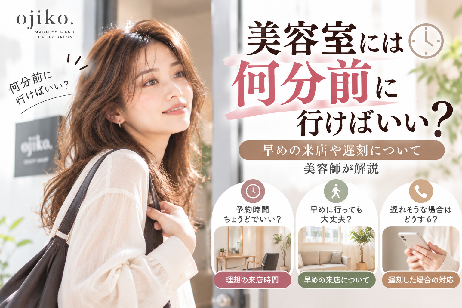 美容室には何分前に行けばいい？早めの来店や遅刻について美容師が解説