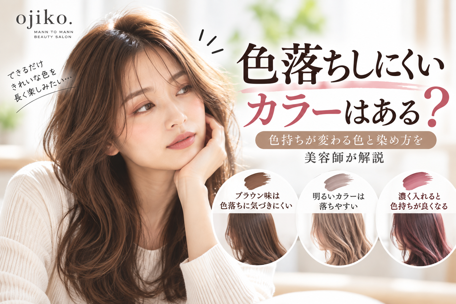 色落ちしにくいカラーはある?色持ちが変わる色と染め方を美容師が解説